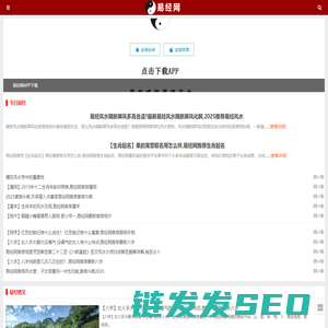 易经网