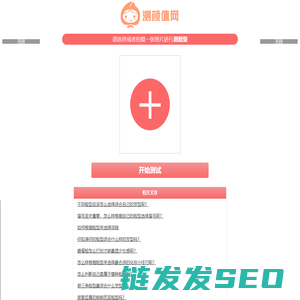 【脸型测试】