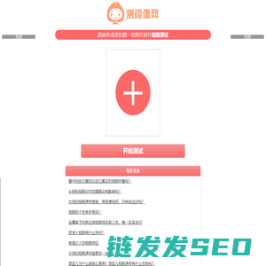 相貌测试打分