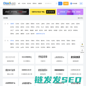 字体,字体下载,免费字体下载大全