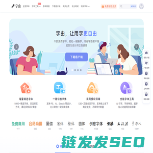 字由官网