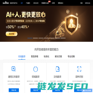 百度翻译开放平台