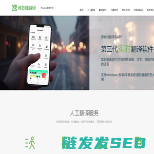 译妙蛙翻译官服务平台