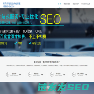 青岛网站建设