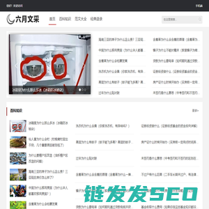 六月文采
