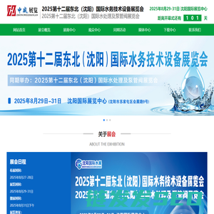 2025第十二届东北（沈阳）国际水务技术设备展览会