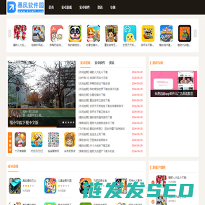 暴风软件园