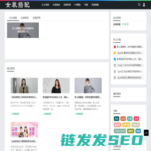 女装搭配