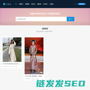 服饰搭配网