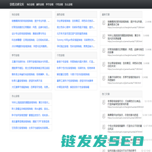穿搭灵感宝库