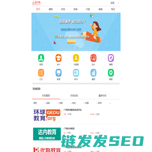 德学培训网