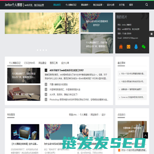 Jerbo个人博客