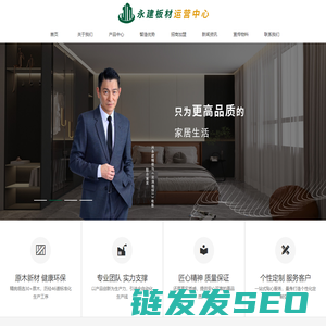 重庆永建板材运营中心