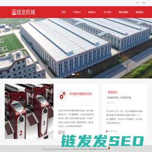 福建佶龙机械科技股份有限公司