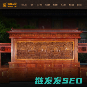 涌泉制艺