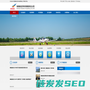 海南航空学校有限责任公司