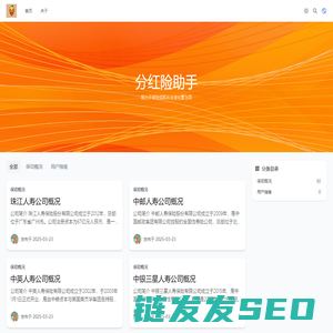 分红险助手
