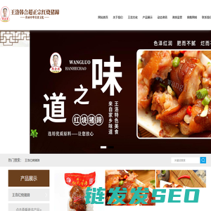 王洛红烧猪蹄