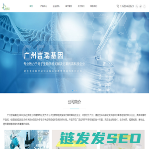 广州吉瑞基因科技有限公司