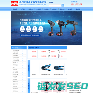 苏州日胜五金机电有限公司