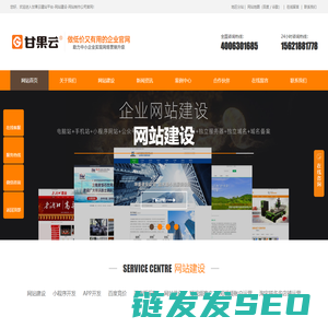 甘果云建站平台提供网站建设
