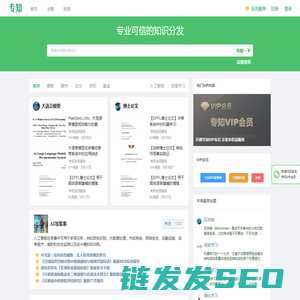 专知,