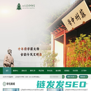 江苏省苏州中学