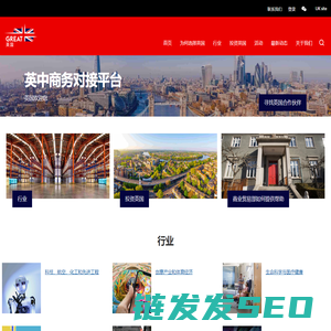 英国投资