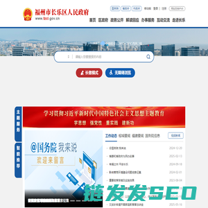 福州市长乐区人民政府