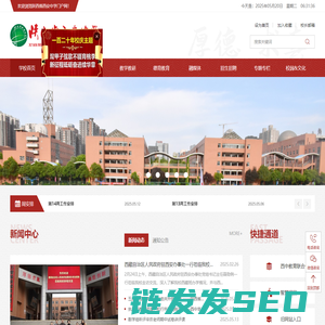 陕西省西安中学