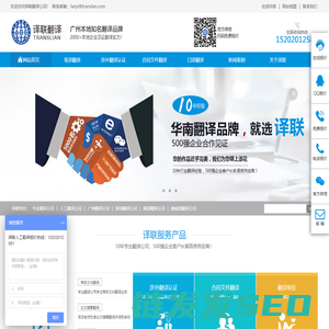 广州翻译公司