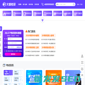 文都考研网