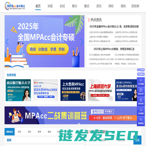 MPAcc会计硕士网