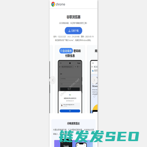 谷歌浏览器安卓手机版官方下载