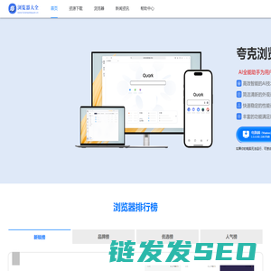 2025最新版浏览器下载安装「浏览器大全」