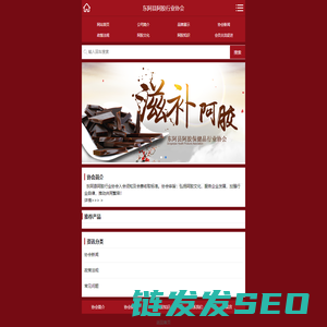 东阿县阿胶行业协会