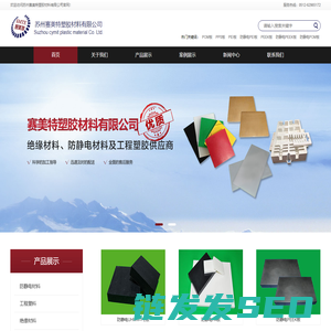 苏州赛美特塑胶材料有限公司