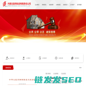 内蒙古嘉得拍卖有限责任公司