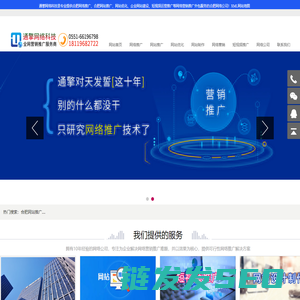 合肥网络推广公司
