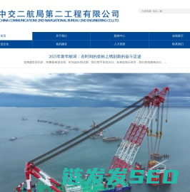 中交二航局第二工程有限公司