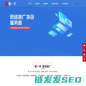 推一手