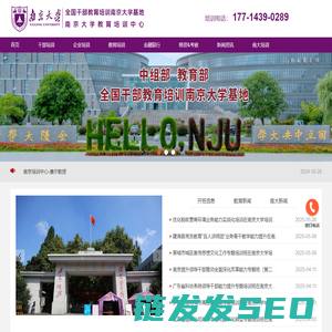 南京大学公务员干部培训基地