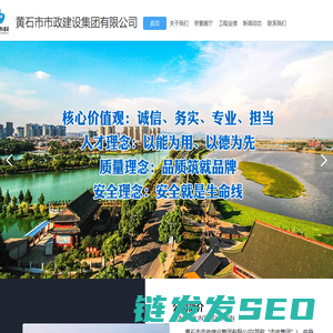 黄石市市政建设集团有限公司