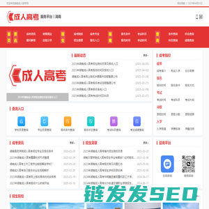 湖南成人高考网