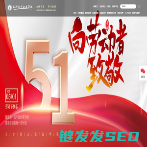 长沙南方职业学院官网首页