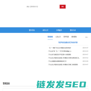 广东省公安厅网站