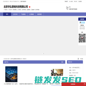 北京华弘普锐科技有限公司：广告制作,广告发布,网络营销,公关策划