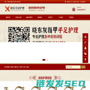 晓东灰指甲手足护理