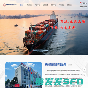 杭州前进锻造有限公司
