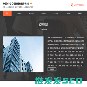 【全国中央空调维修客服热线】
